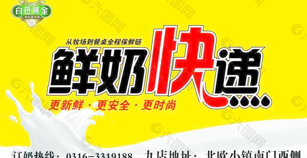 鲜奶快递门头图片
