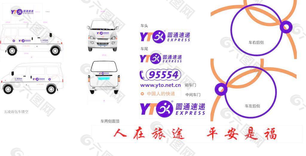 圆通快递车身广告图片