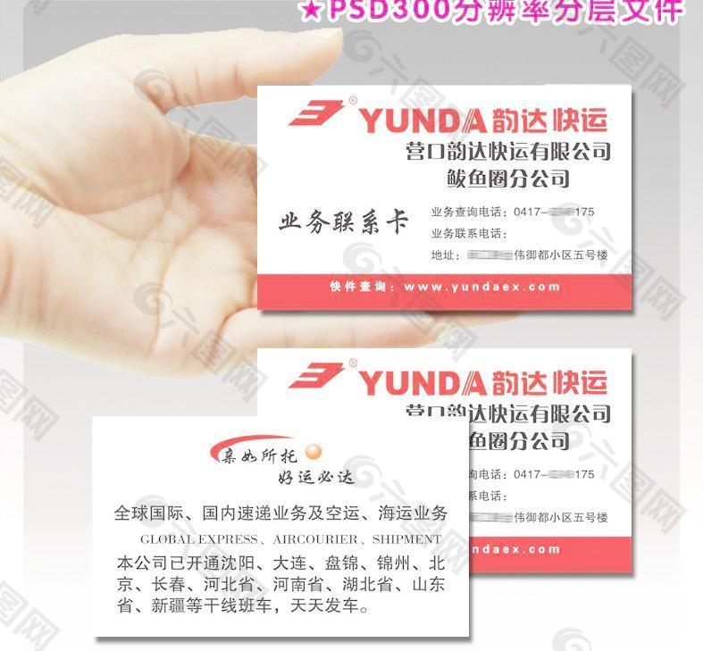 韵达快递图片