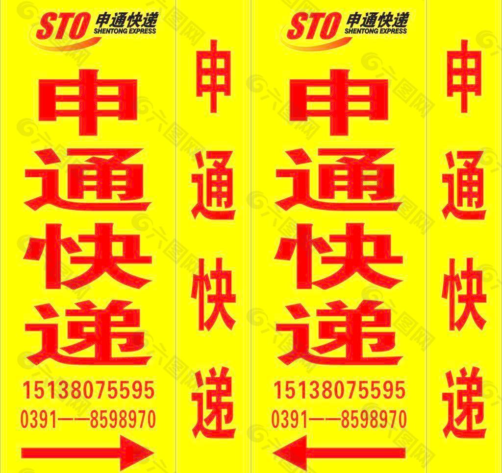 申通快递图片