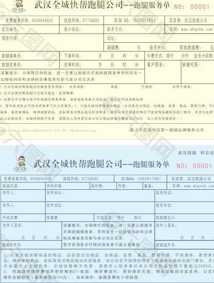 快递公司业务单图片
