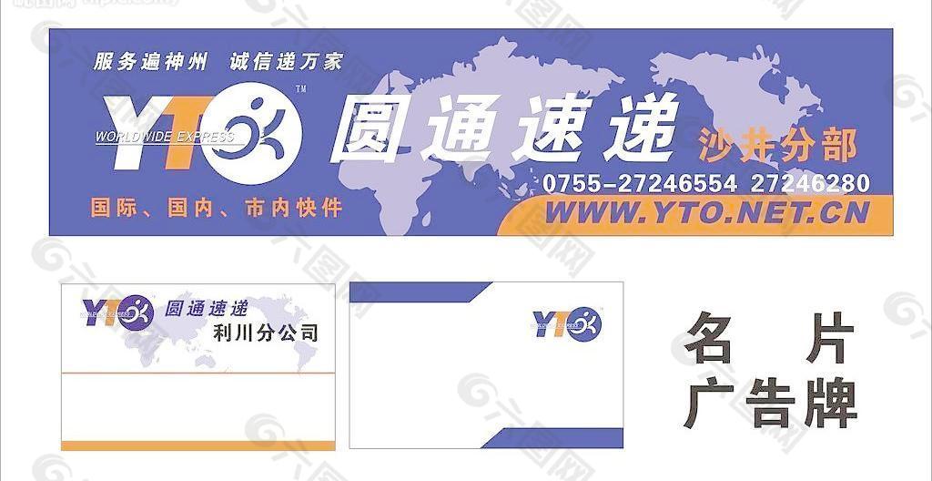 圆通快递名片logo招牌图片