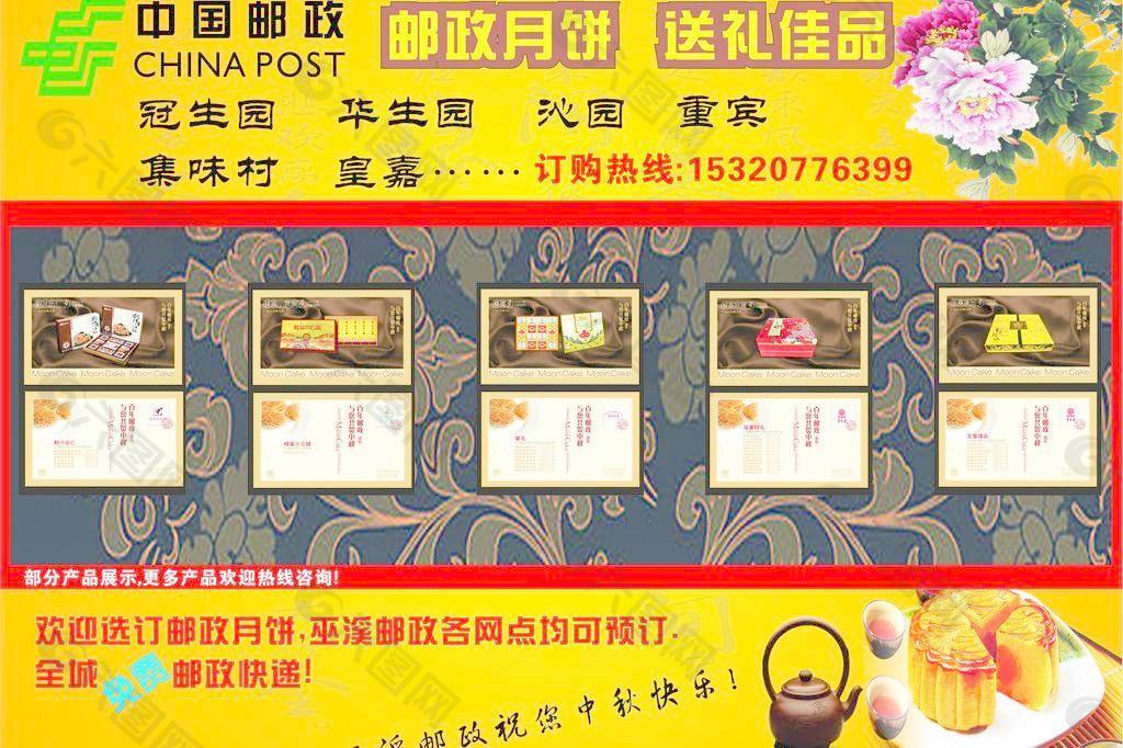 中国邮政月饼 免费快递图片