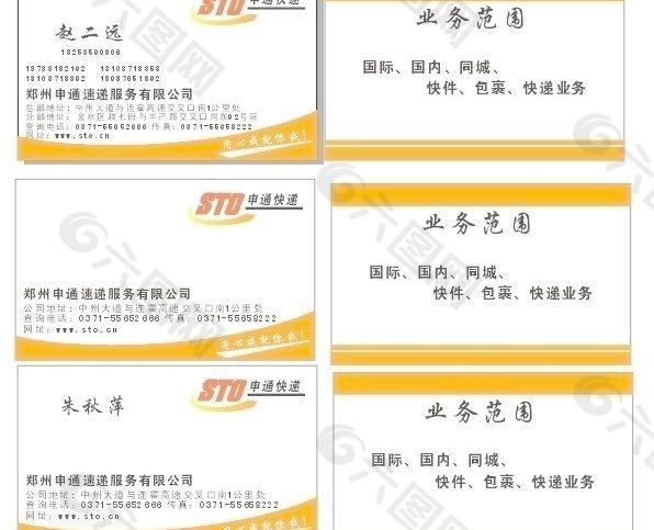 申通名片图片