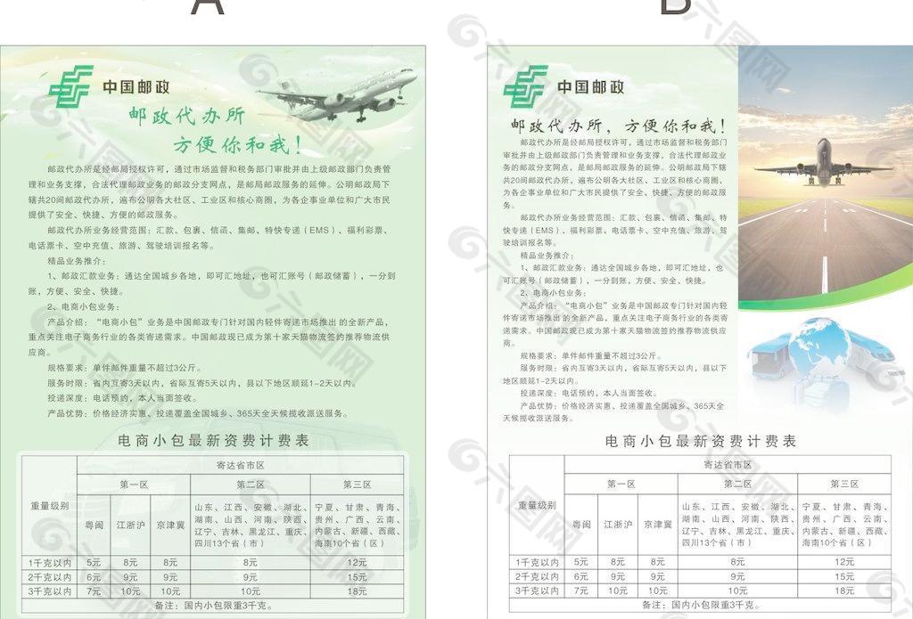 中国邮政 宣传单图片