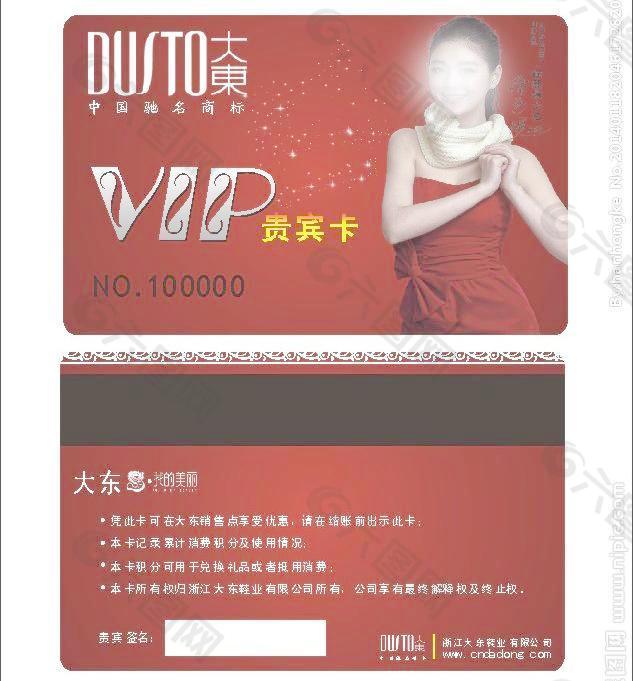 大东女鞋vip贵宾卡