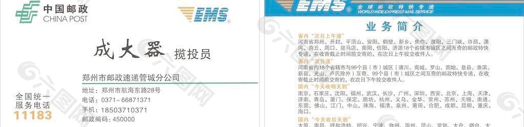 中国邮政ems 名片图片