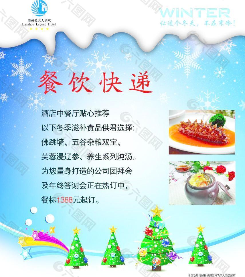 11 12月份餐饮速递图片