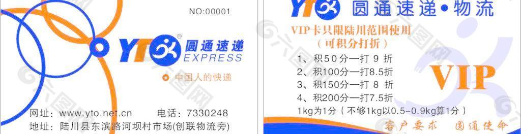 圆通vip卡图片