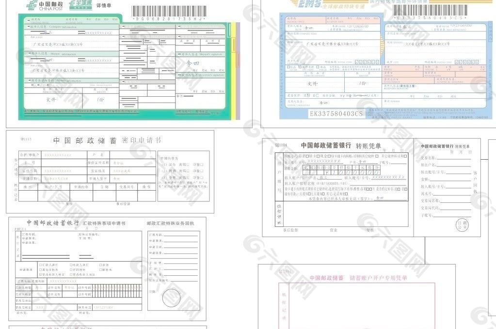 邮政汇款单等图片