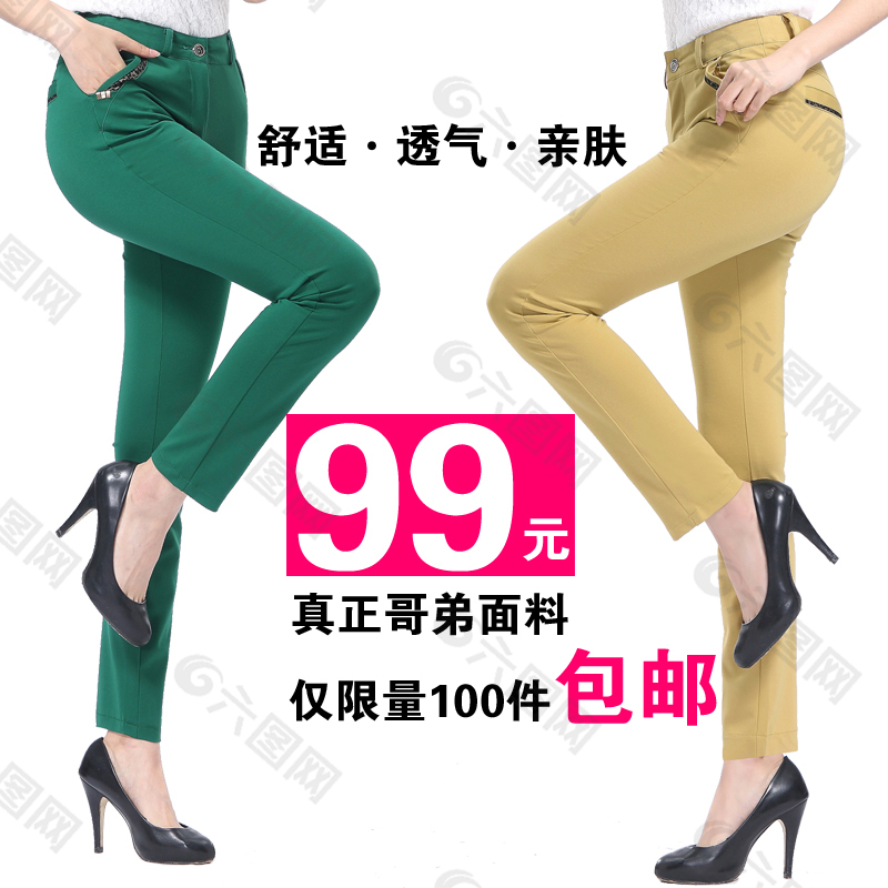淘宝女裤促销主图广告图