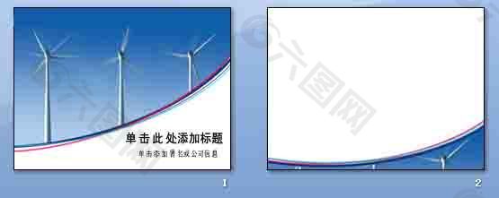 清洁能源风力发电PPT模板