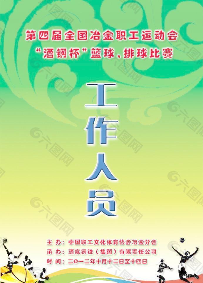 工作证