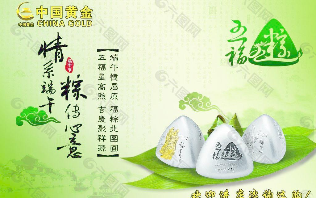 端午节海报
