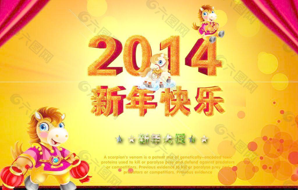 2014新年快乐