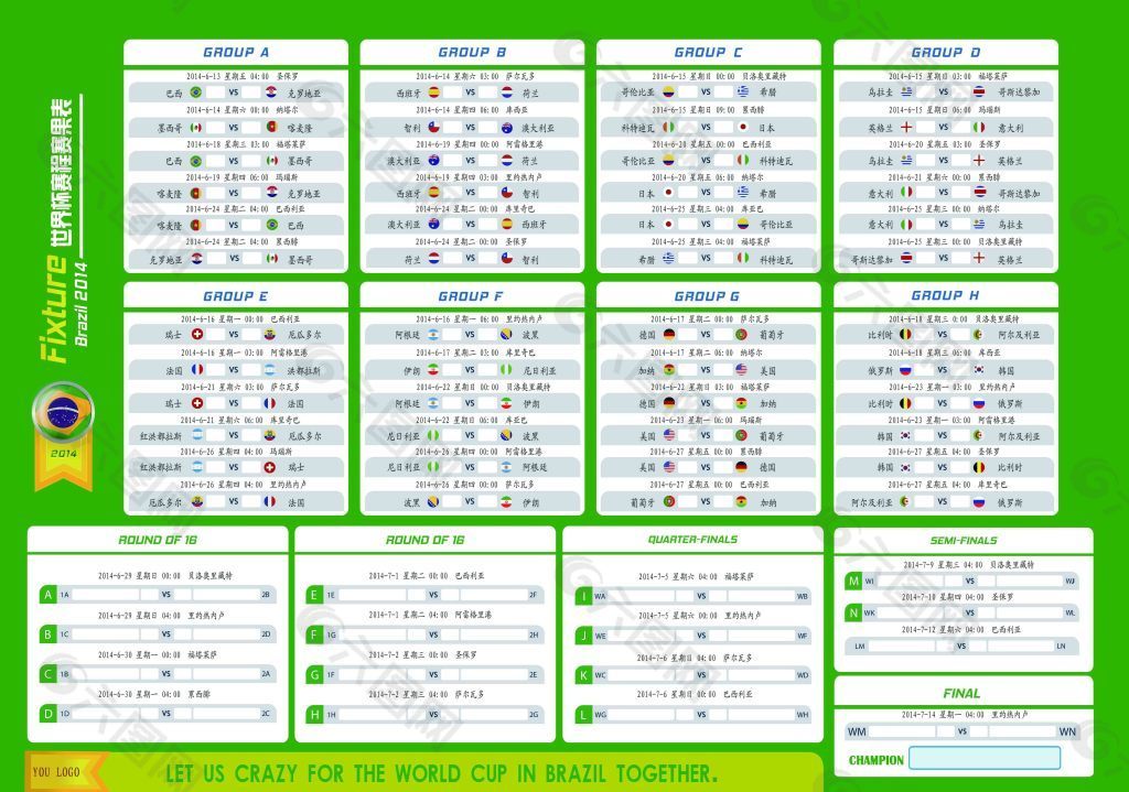 2014年巴西世界杯赛程赛果表
