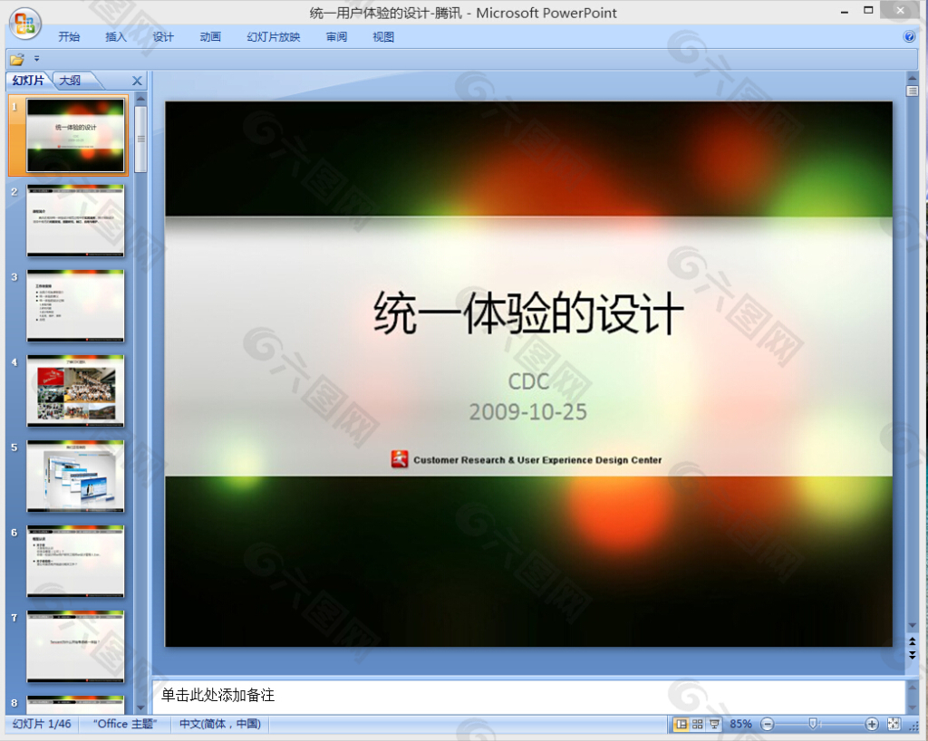 体验设计ppt模板下载