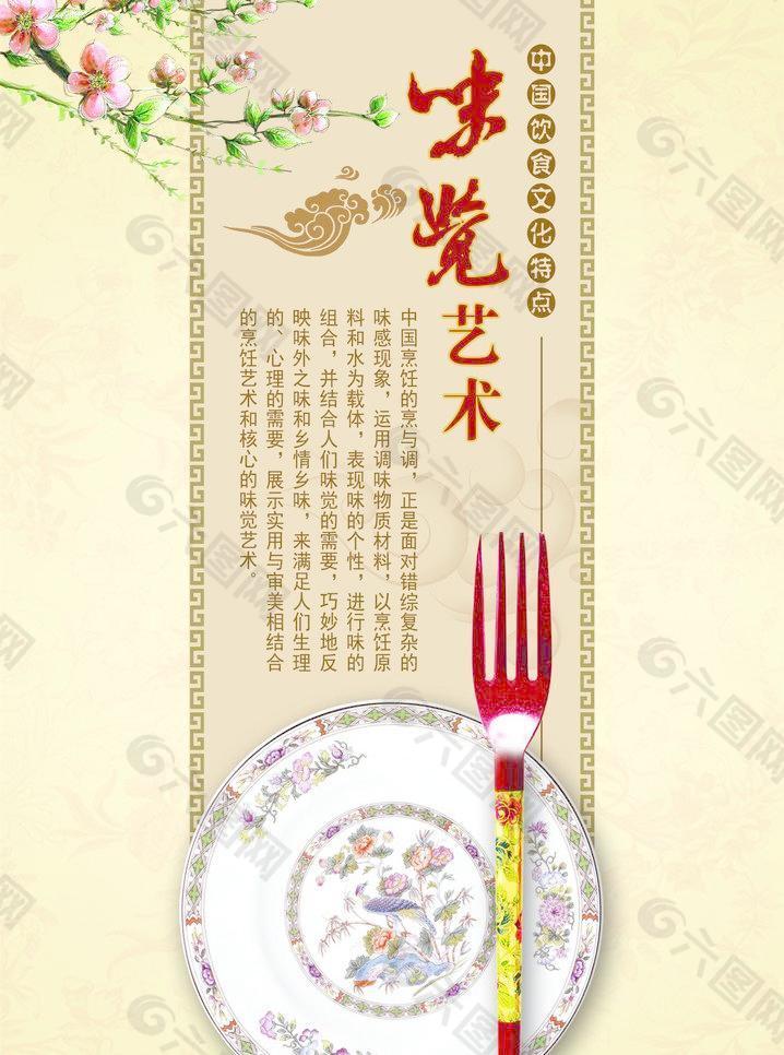 味觉艺术