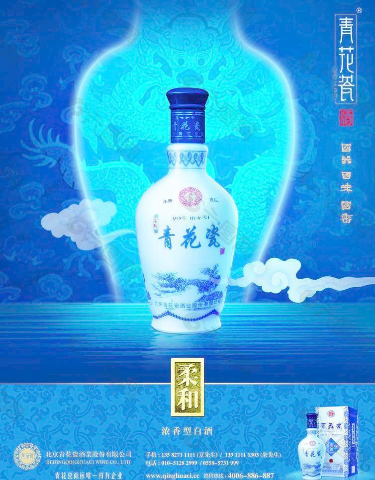 青花瓷酒柔和