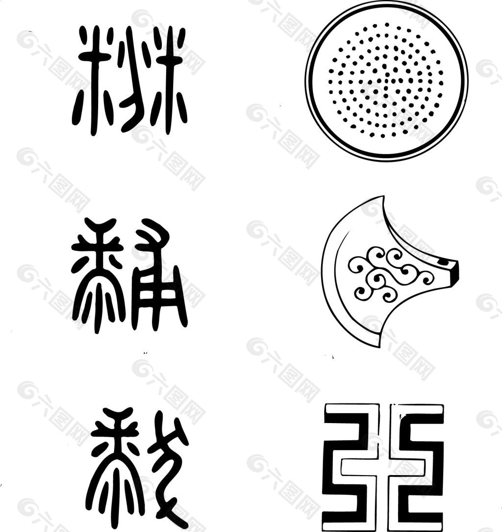 古代文字圖案