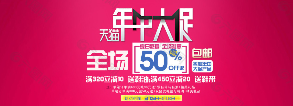 天猫年中大促海报 年中海报 促销海报