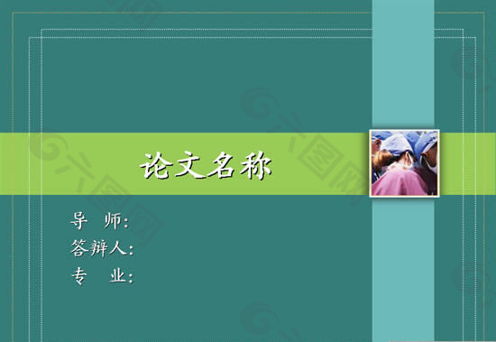 通用墨绿风格论文PPT模板