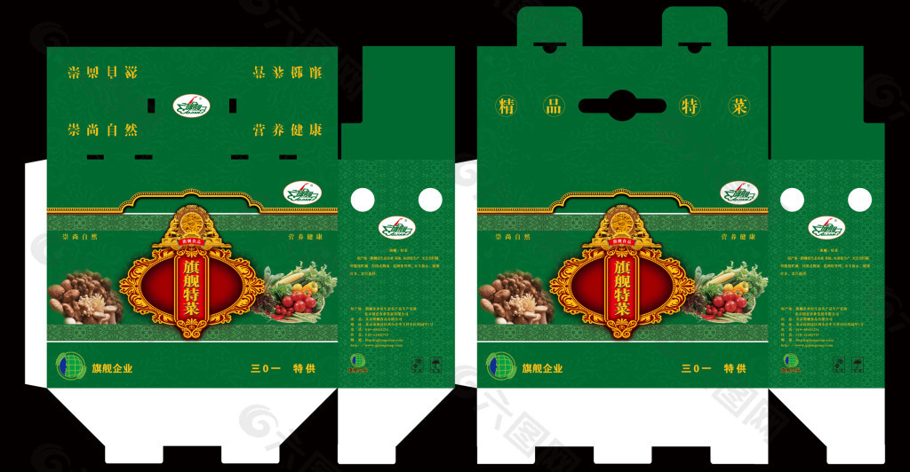 蔬菜包装盒设计
