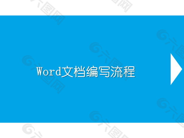 WORD使用介绍说明PPT