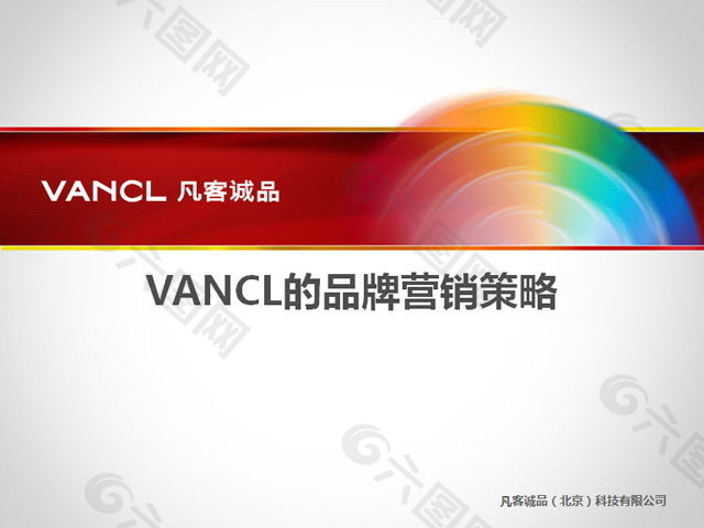 VANCL品牌营销策略PPT