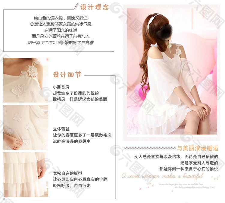 夏女连衣裙设计理念与设计卖点展示模板