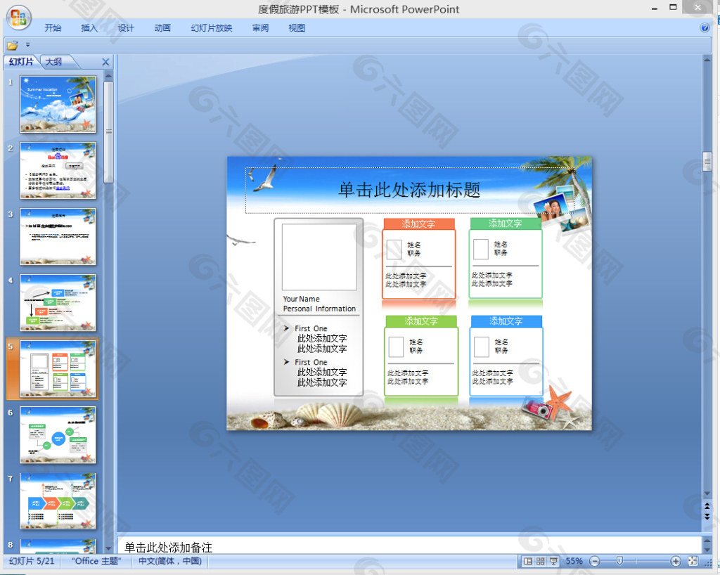 度假旅游ppt模板下载