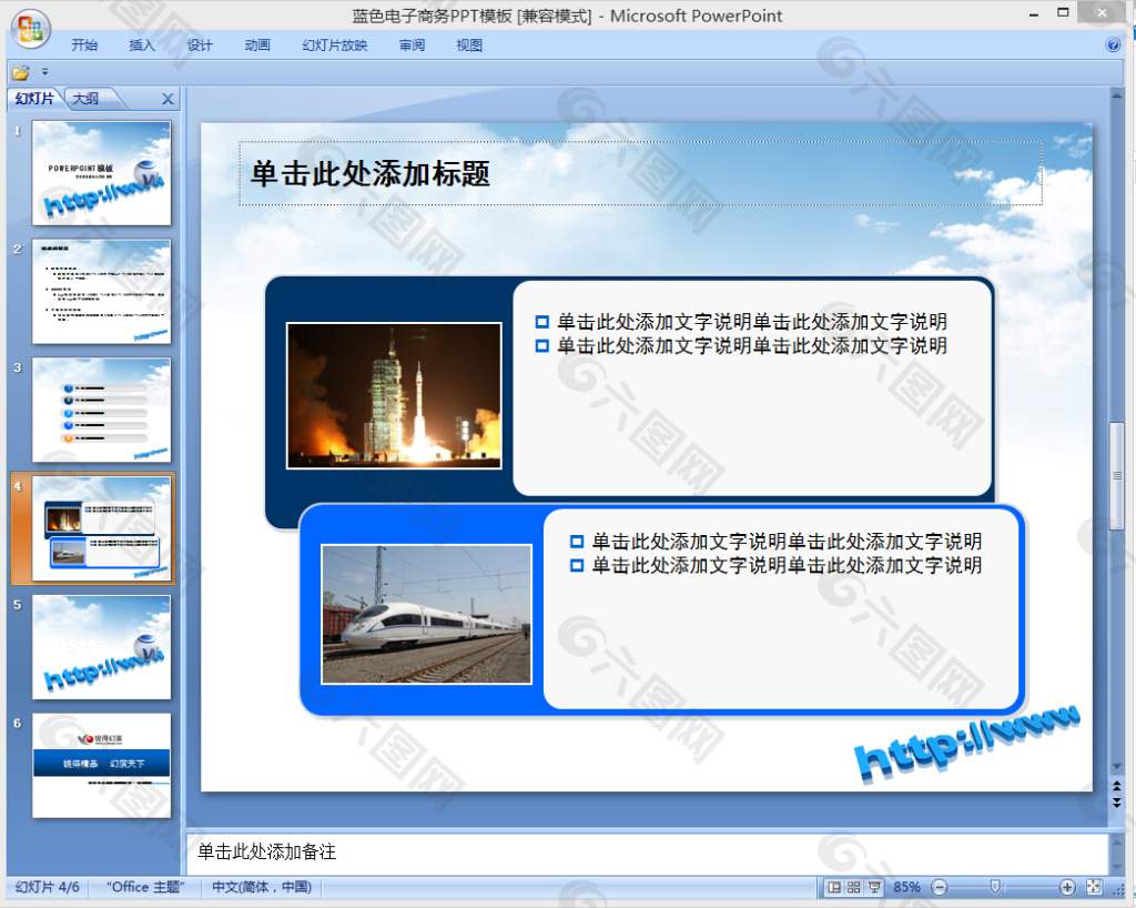 商务介绍ppt模板下载