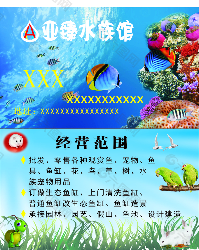 水族名片