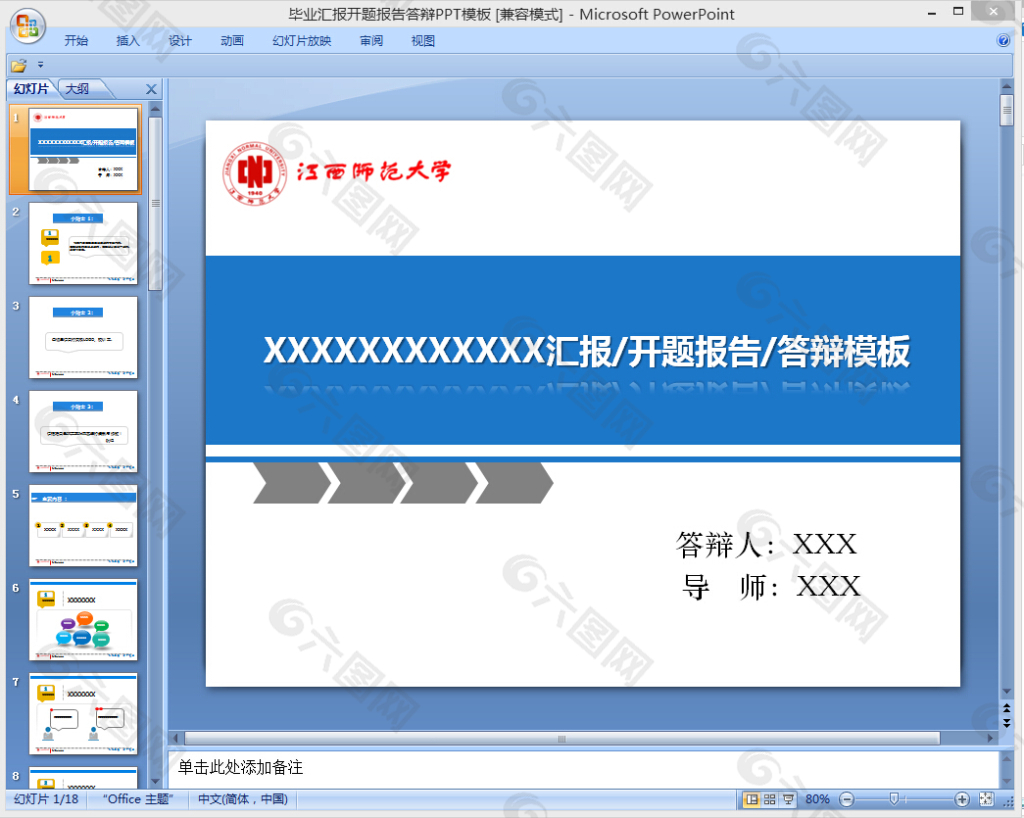 答辩汇报PPT模板下载