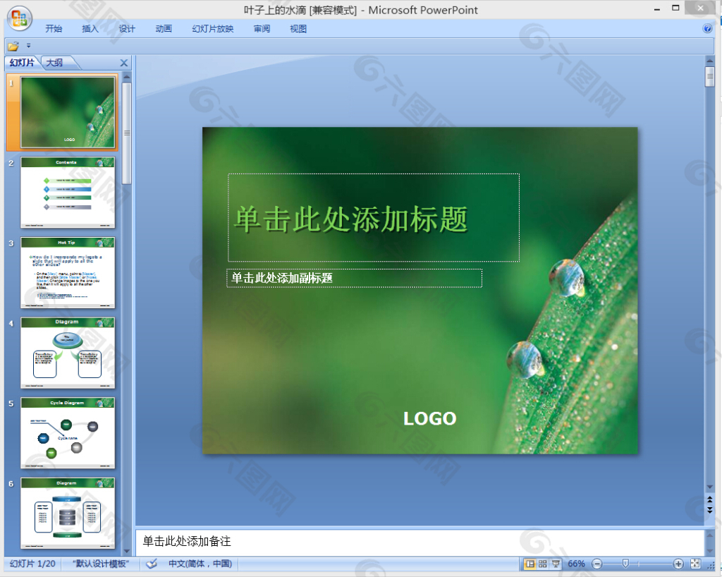 绿叶水滴ppt模板下载