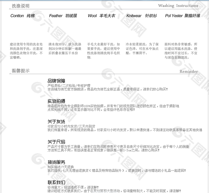 服装洗涤说明的文字描述模板