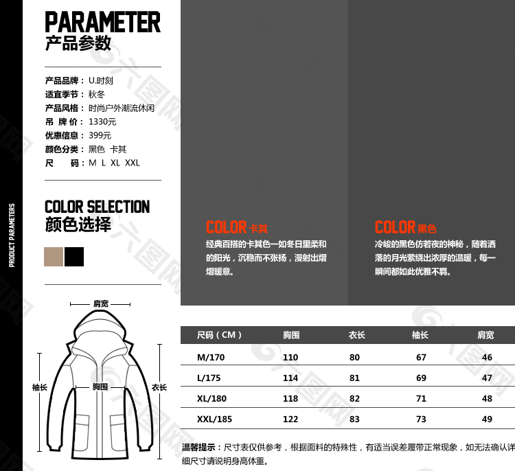 详细的尺码参考标准说明