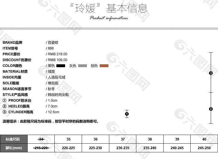 品牌女鞋产品信息表