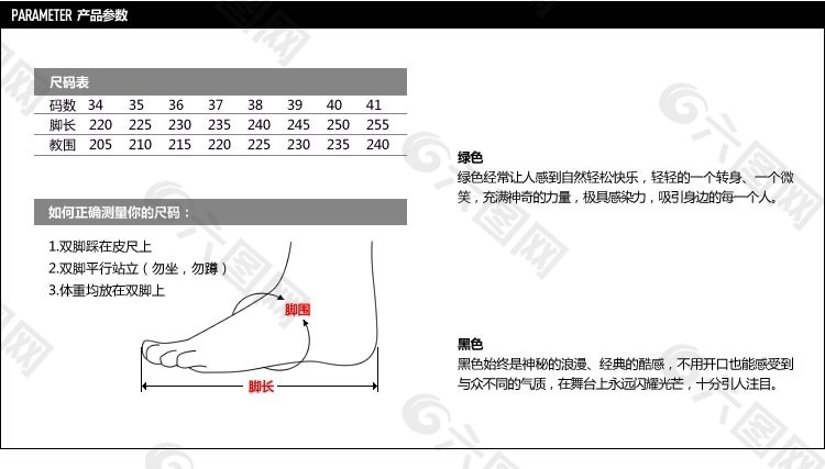 鞋子产品的尺码详细信息