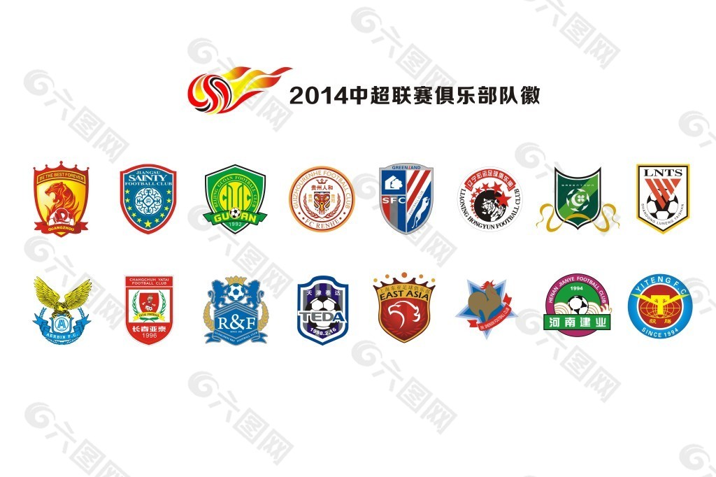 2014年中超联赛俱乐部队徽大全