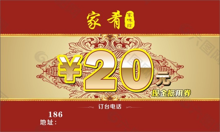 20元现金券