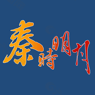 秦时明月logo