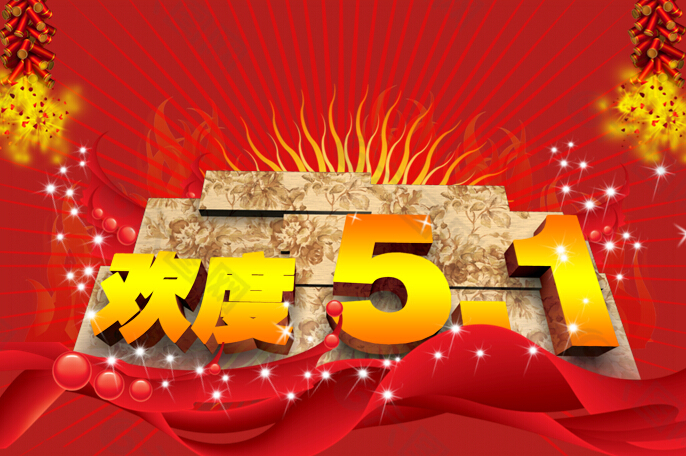 大气的动态五一劳动节幻灯片