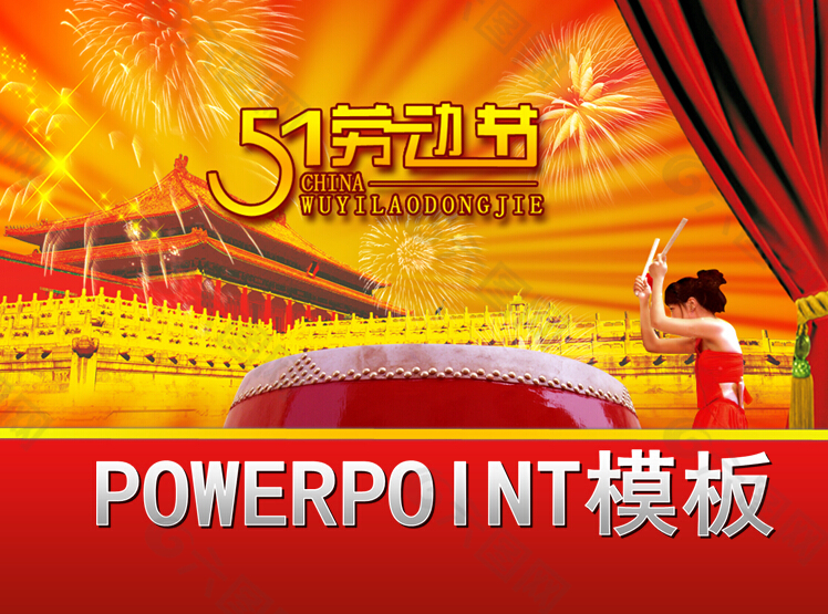 故宫帷幕背景的大气喜庆的五一劳动节