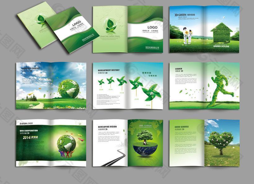绿色环保画册设计PSD素材