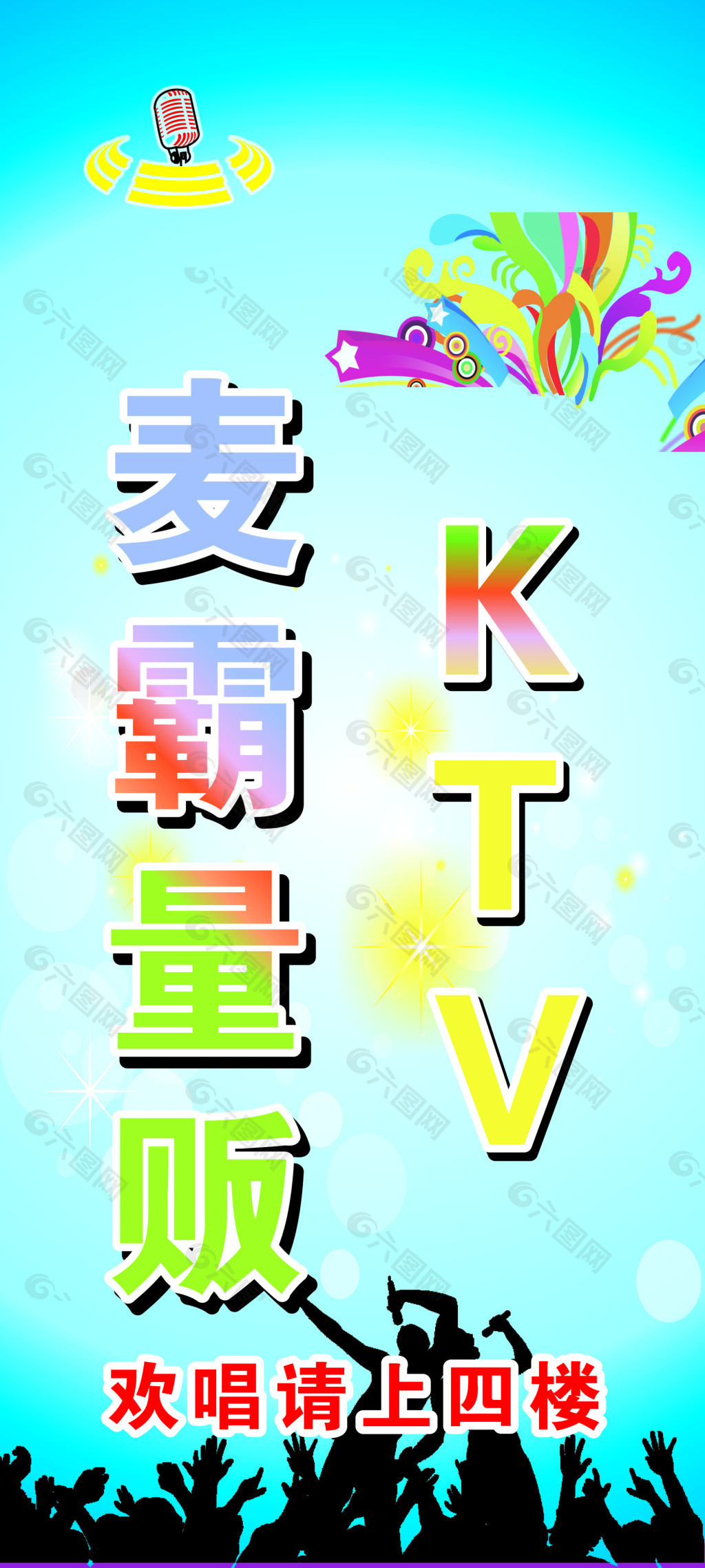 KTV指示牌