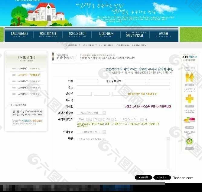 韩国网页模板蓝色业务类表单页