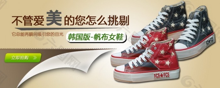 韩版帆布女鞋促销海报