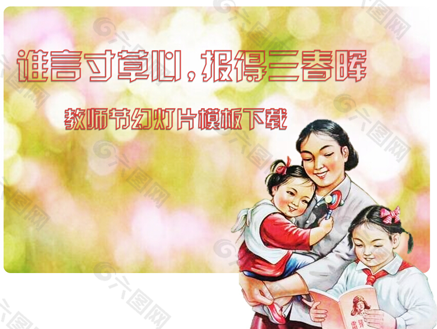 教师节幻灯片模板下载