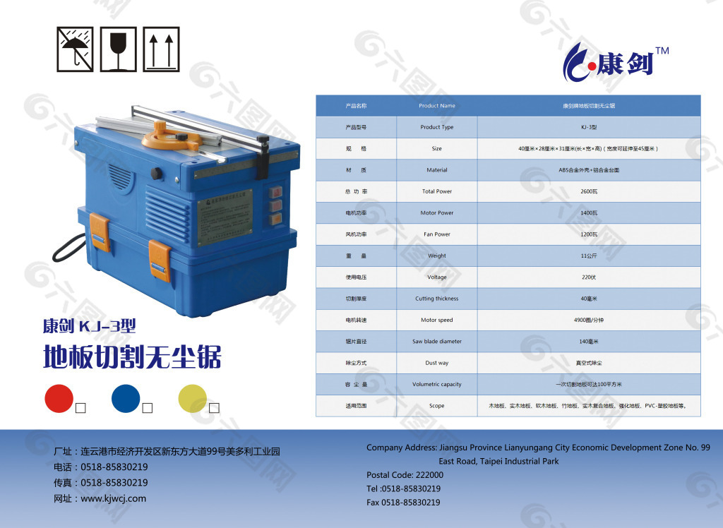 康剑地板切割无尘锯外包装设计PSD文件
